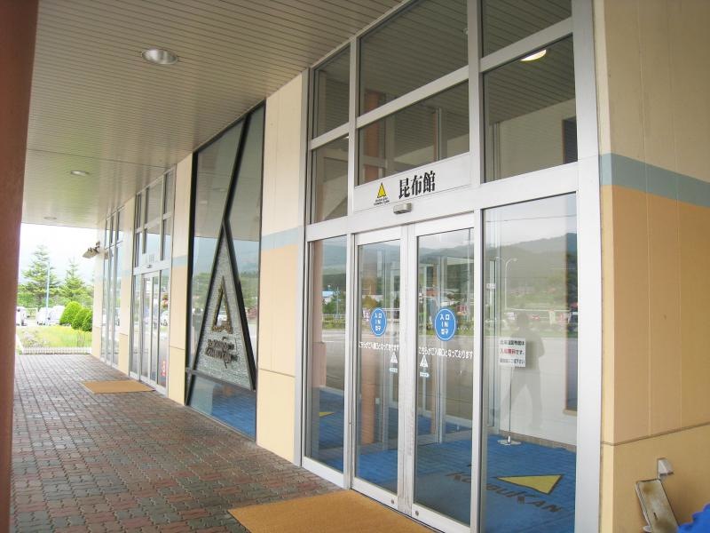 北海道昆布館