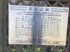 深田公園