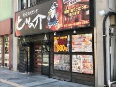 とりの介　買物公園通り店