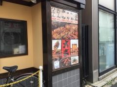 やきとり大吉　中野中央店