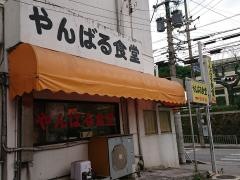 やんばる食堂