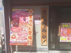 牛繁　蒲田店