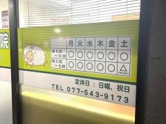 ムラカミ整骨院