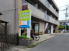 ムラカミ整骨院