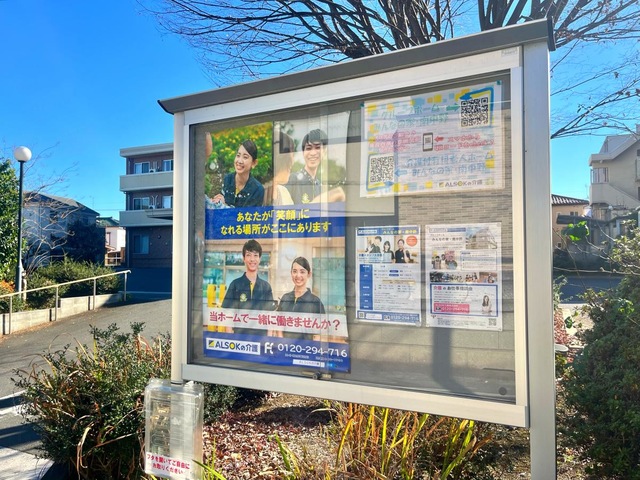 みんなの家 南中野の施設入口のサイン案内掲示板