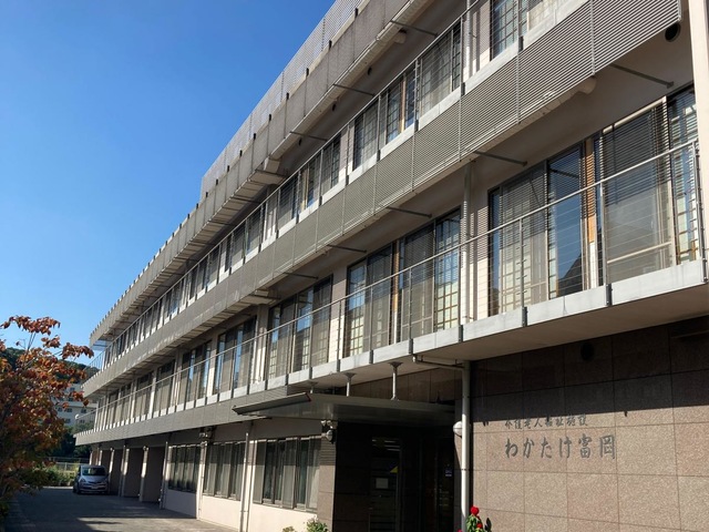 わかたけ富岡