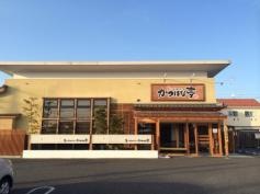 かつはな亭　佐野店
