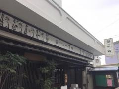 一丁田