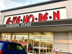あかのれん　中津川店