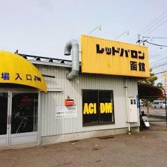 レッドバロン函館
