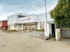 あゆざわ薬局