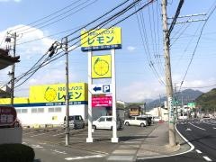 100円ハウスレモンレモン松富店