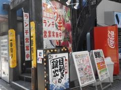 目利きの銀次　江坂駅前店