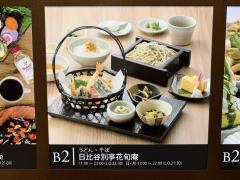 花旬庵日比谷別亭