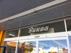 イエローハット　西脇和田店