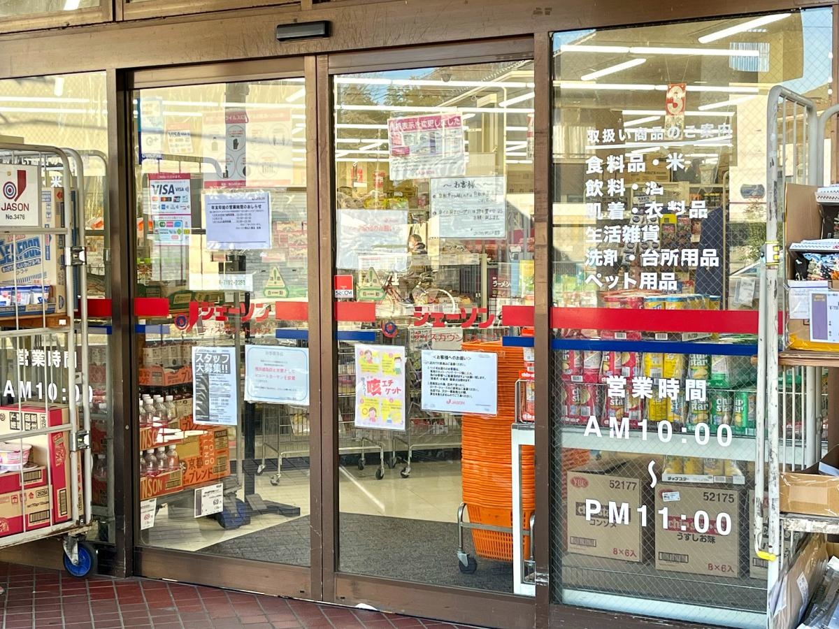 ジェーソン 狭山入曽店の店舗エントランス外観