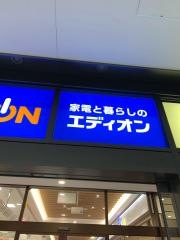 エディオン　姫路駅前店