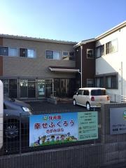 グループホーム　幸せふくろう並木
