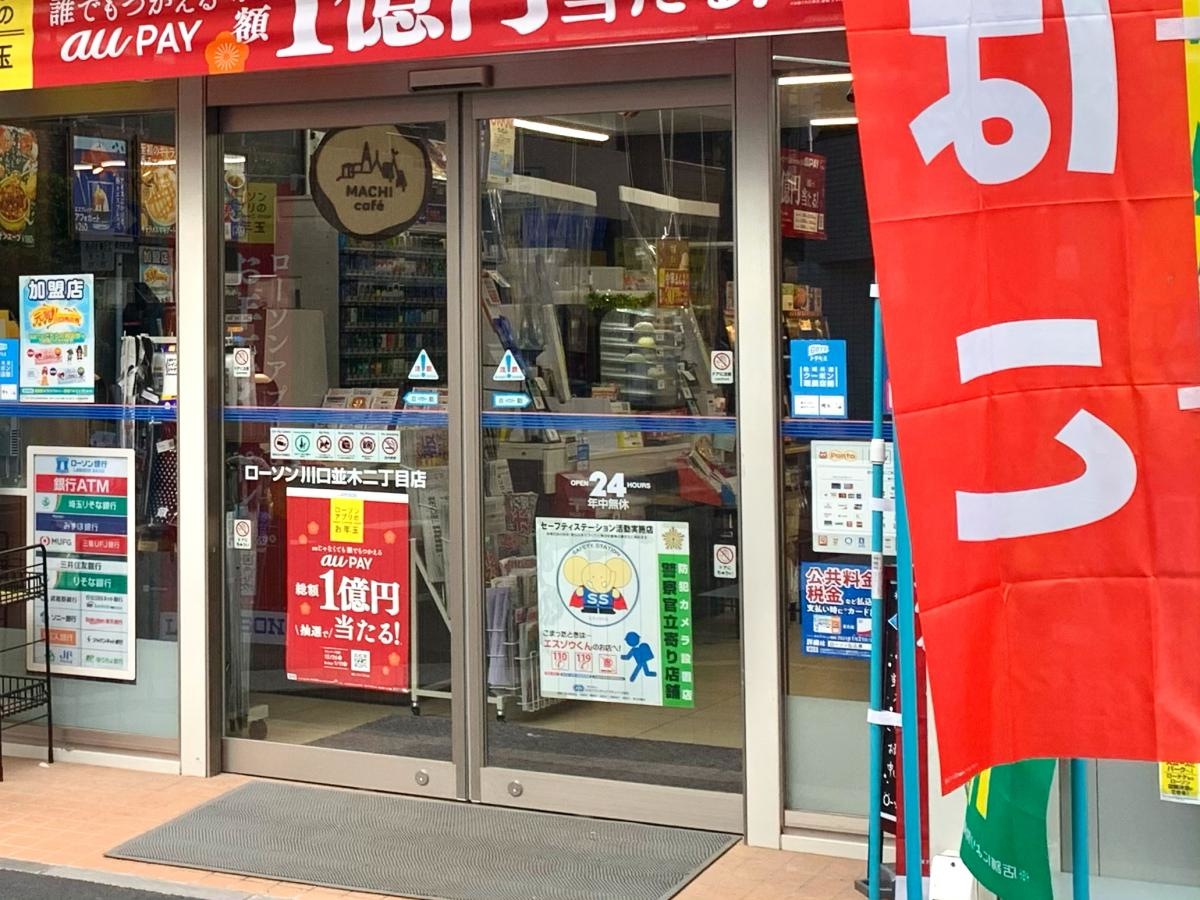 ローソン川口並木二丁目店の店舗エントランス外観