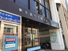 東北銀行千厩支店