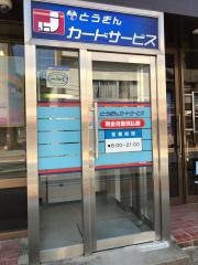 東北銀行千厩支店