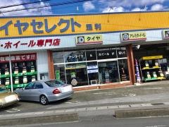 タイヤセレクト　足利