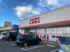 ファッションセンターしまむら　寿店