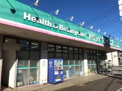 ドラッグセイムス　八千代台店