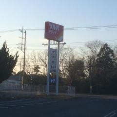 ツルハドラッグ　山武白幡店