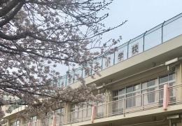 第三小学校