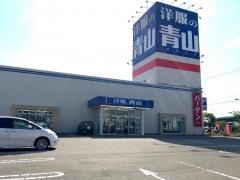 洋服の青山　新潟小新店