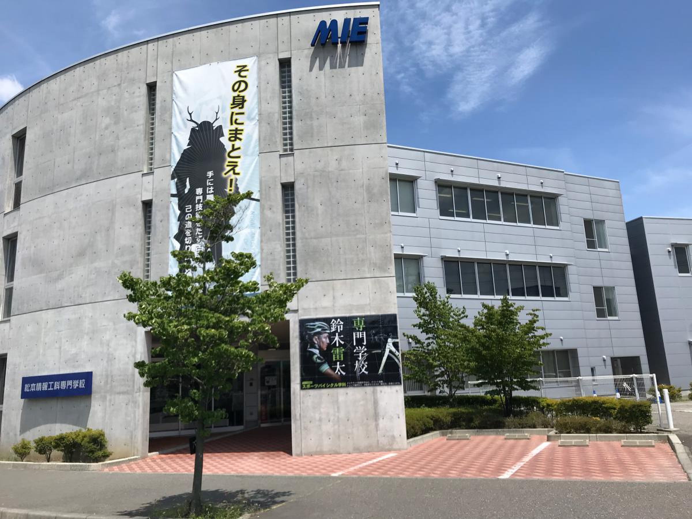 松本 情報 工科 専門 学校(02)