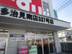 スギ薬局　多治見南店