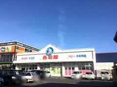 西松屋　水口店
