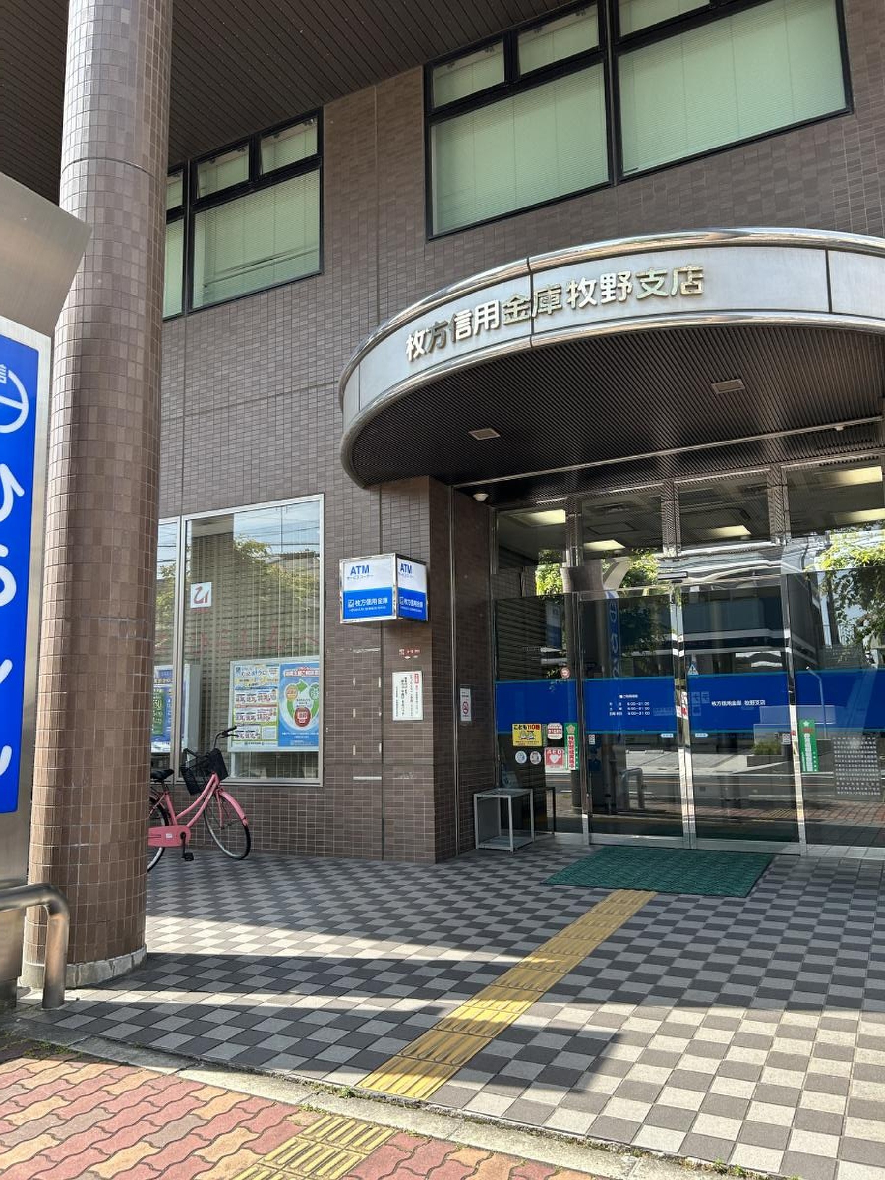 枚方 信用 金庫