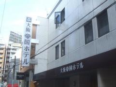 大阪帝国ホテル