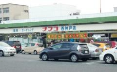 ホームプラザナフコ　西神戸店