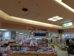 紀伊國屋書店　川西店