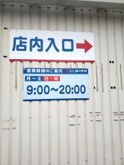 ホームセンターコーナン　吉野大淀店