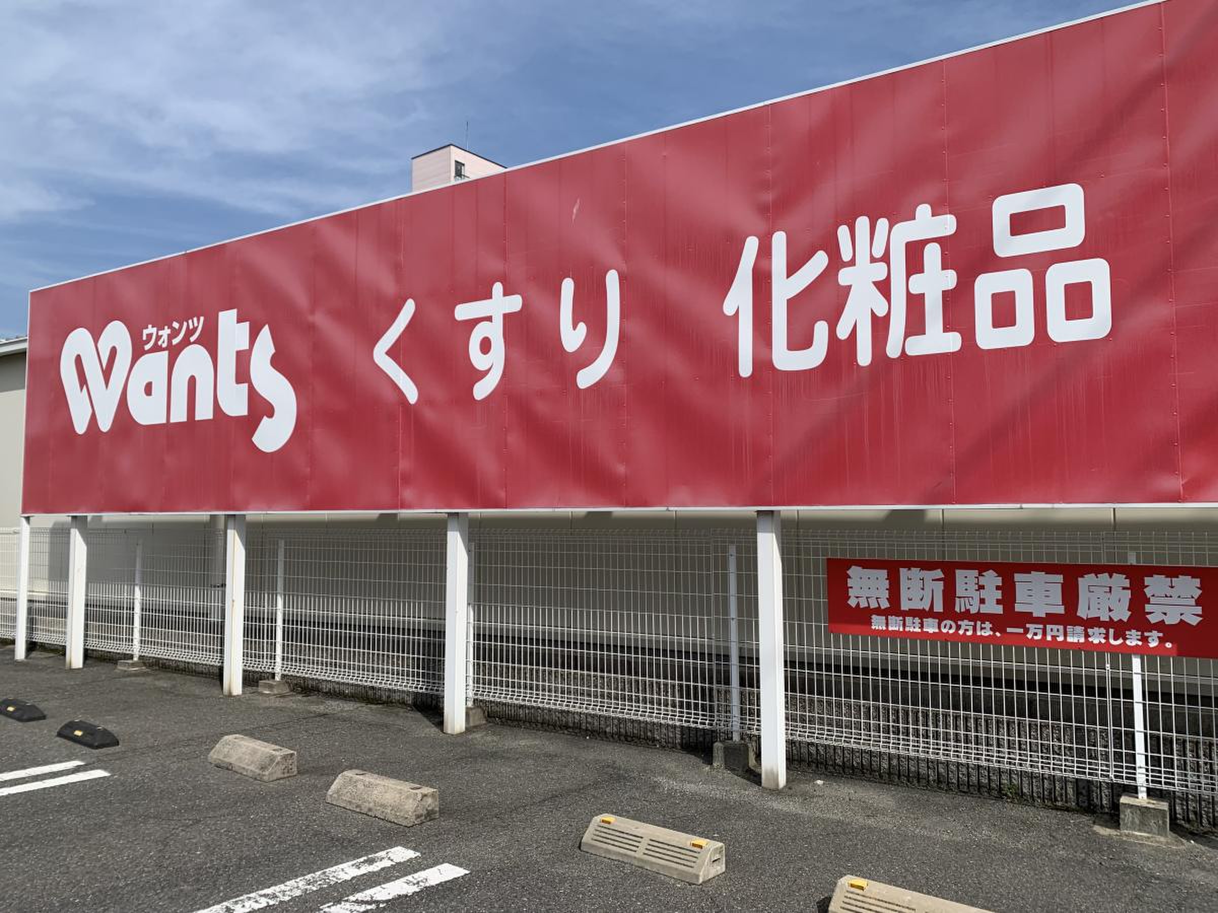 ウォンツ五日市コイン通り店／ホームメイト