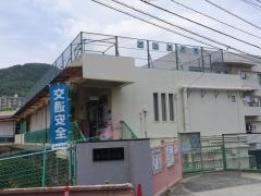 井口保育園