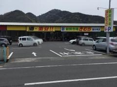 新鮮市場きむら国分寺店