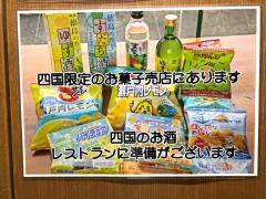 高松センチュリーホテル