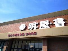 明屋書店　空港通店