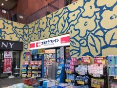 ココカラファイン呉服町店
