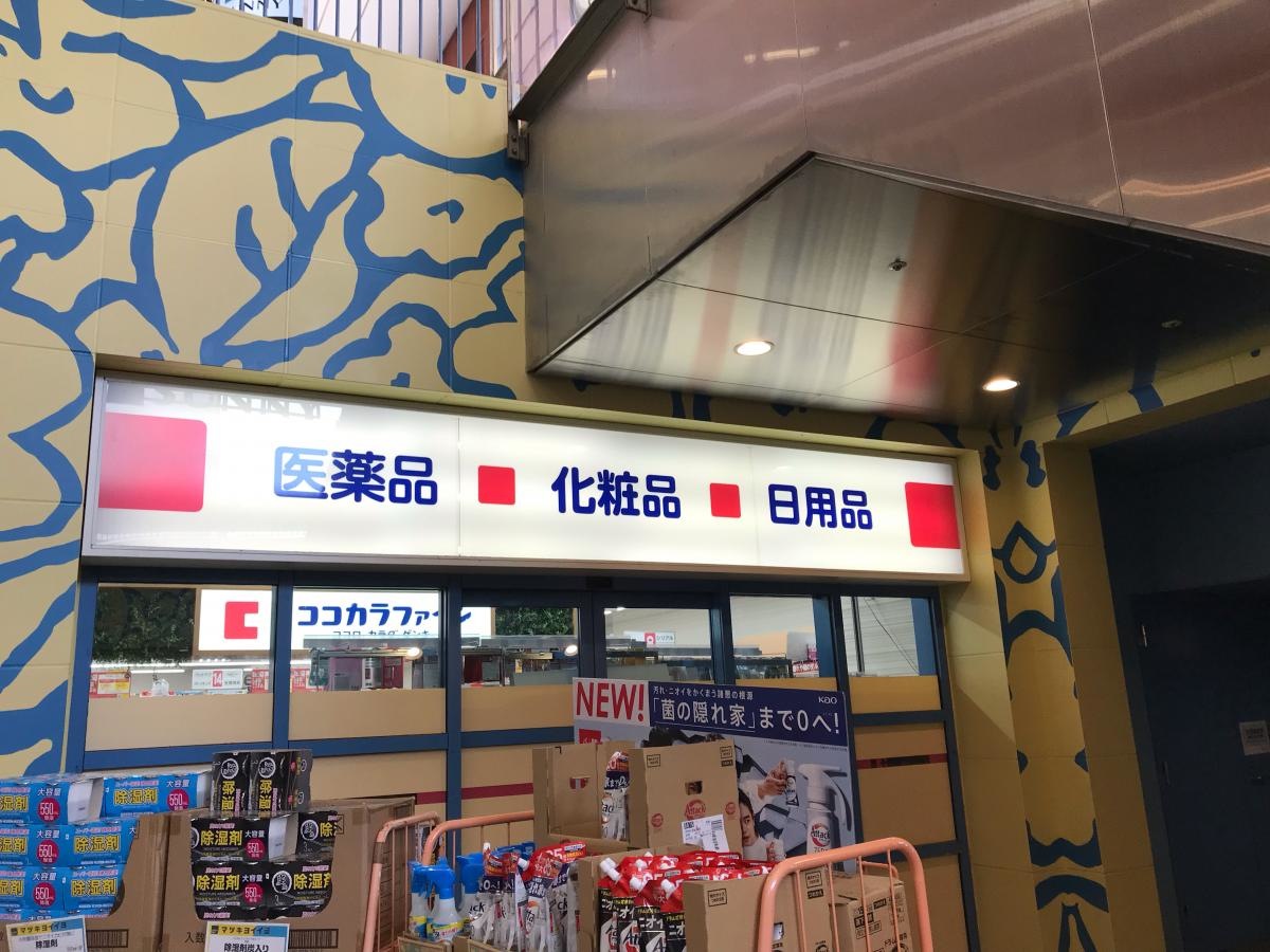 ココカラファイン呉服町店