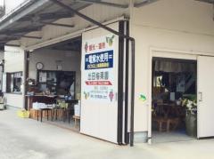 出田梅果園