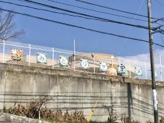 みどりヶ丘保育園