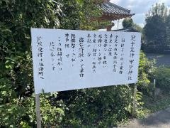 甲斐神社（足手荒神）