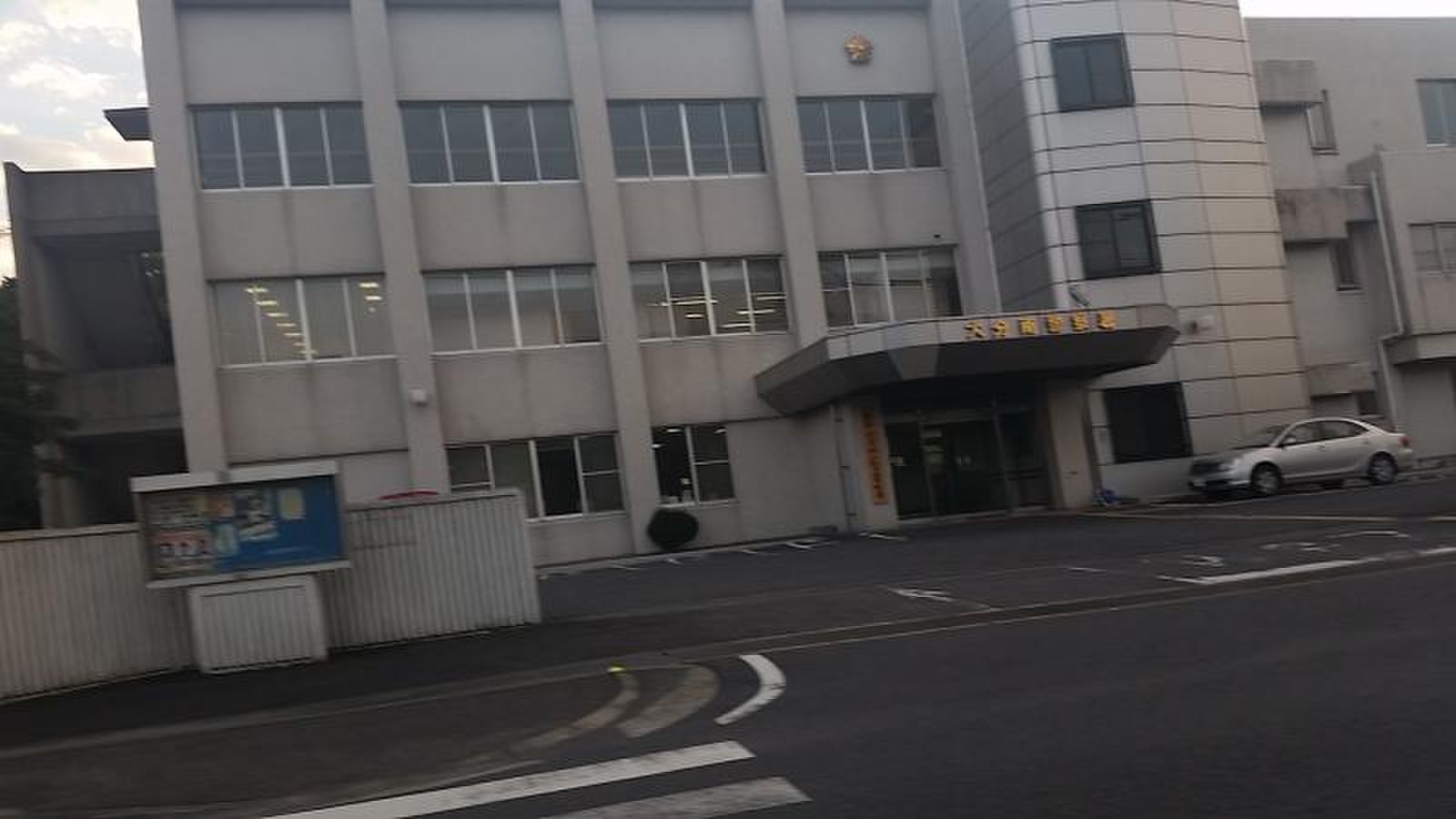 大分 南 警察 署